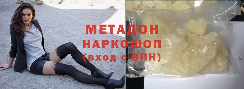 Метадон methadone  Лысково 